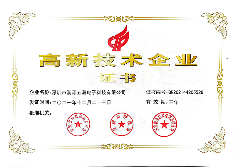 國家高新技術企業認證